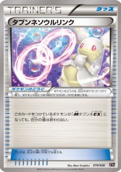 Audino Spirit Link 019/026