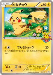 Pikachu 001/XY-P