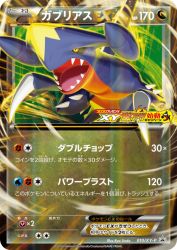 Garchomp-EX 010/XY-P
