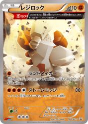 Regirock 104/XY-P