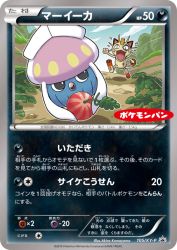 Inkay 105/XY-P