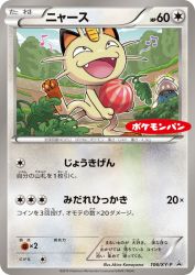 Meowth 106/XY-P