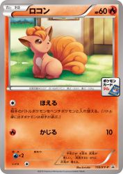 Vulpix 110/XY-P