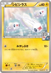 Tynamo 112/XY-P
