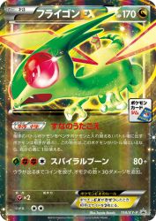 Flygon-EX 114/XY-P