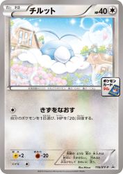 Swablu 116/XY-P