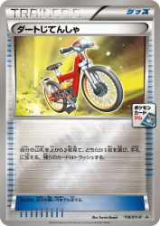 Acro Bike 118/XY-P