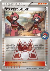 Team Magma Grunt 120/XY-P