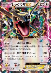 Rayquaza-EX 122/XY-P