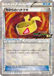 Muscle Band 125/XY-P