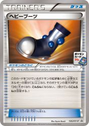 Heavy Boots 135/XY-P