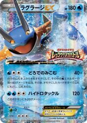 Swampert-EX 137/XY-P