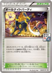 All-Night Party 139/XY-P