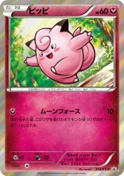 Clefairy 014/XY-P