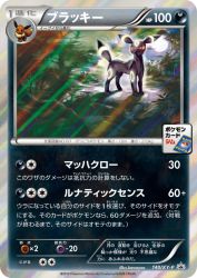 Umbreon 140/XY-P