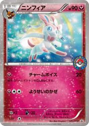 Sylveon 141/XY-P