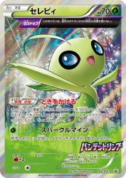 Celebi 142/XY-P
