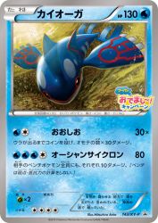 Kyogre 143/XY-P