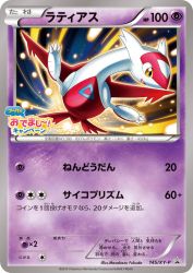 Latias 145/XY-P