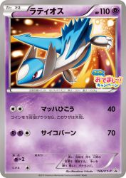Latios 146/XY-P