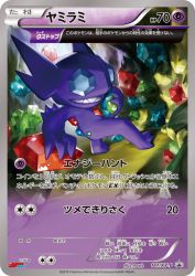 Sableye 147/XY-P