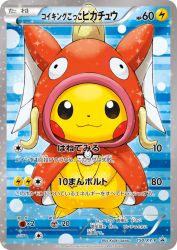 Pretend Magikarp Pikachu 150/XY-P