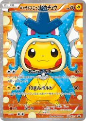 Pretend Gyarados Pikachu 151/XY-P