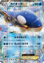 Kyogre-EX 152/XY-P