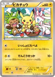 Pikachu 154/XY-P