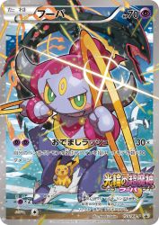 Hoopa 155/XY-P