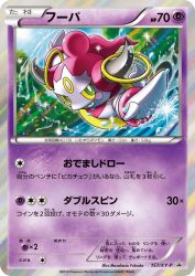 Hoopa 157/XY-P