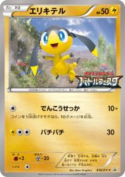 Helioptile 016/XY-P