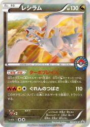 Reshiram 161/XY-P