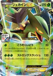 Sceptile-EX 163/XY-P