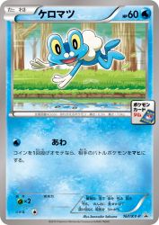 Froakie 167/XY-P