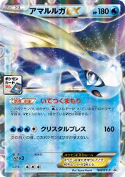 Aurorus-EX 168/XY-P