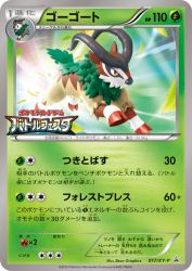 Gogoat 017/XY-P