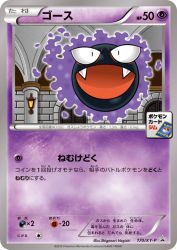 Gastly 170/XY-P