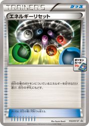 Energy Reset 172/XY-P