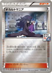 Hex Maniac 173/XY-P