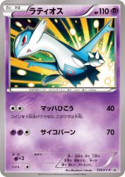 Latios 174/XY-P