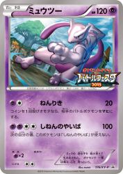 Mewtwo 176/XY-P