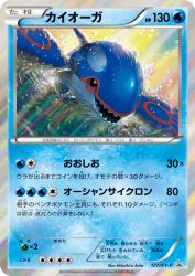 Kyogre 177/XY-P