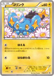 Shinx 178/XY-P