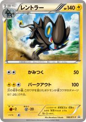 Luxray 180/XY-P