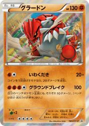 Groudon 184/XY-P