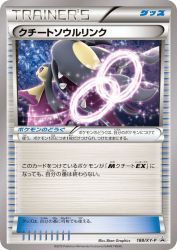 Mawile Spirit Link 188/XY-P