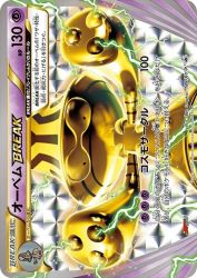 Beheeyem BREAK 189/XY-P