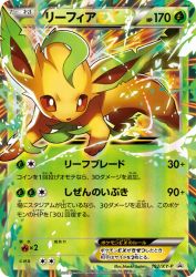 Leafeon-EX 192/XY-P