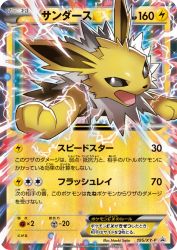 Jolteon-EX 195/XY-P